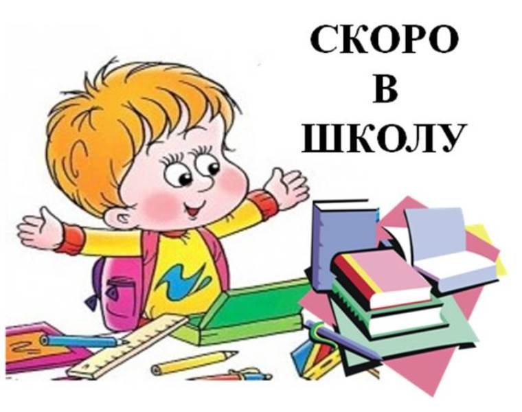 Будущим первоклассникам.