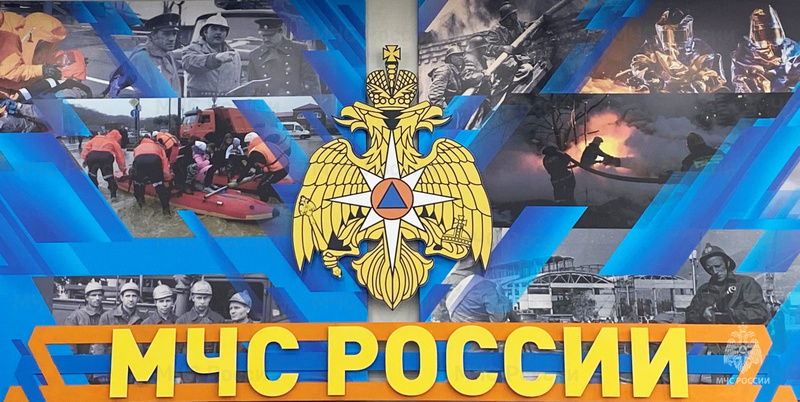 МЧС России Министерство Российской Федерации по делам гражданской обороны, чрезвычайным ситуациям и ликвидации последствий стихийных бедствий.