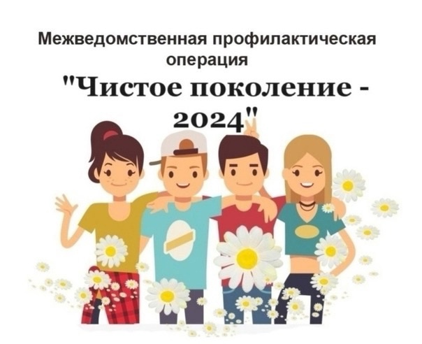 Акция &amp;quot;Чистое поколение - 2024&amp;quot;.