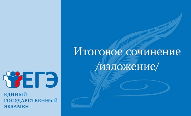 Оренбургские одиннадцатиклассники напишут итоговое сочинение.
