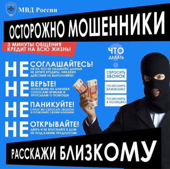 Осторожно: мошенники!.