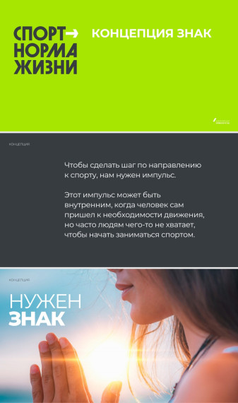 Федеральный проект "Спорт - норма жизни".